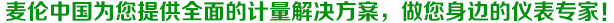 麦伦中国为您提供国内顶尖的能源计量系统解决方案